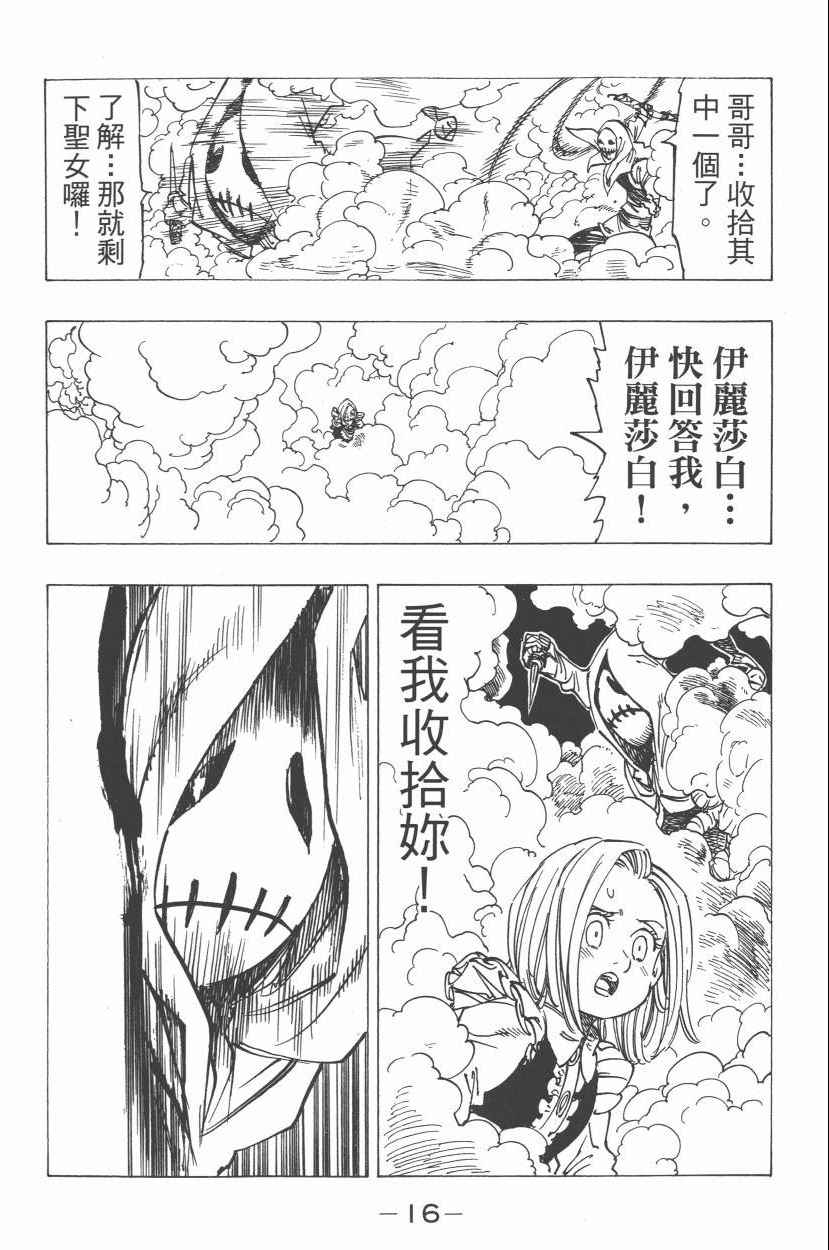 七人传奇韩漫全集-第21卷无删减无遮挡章节图片 