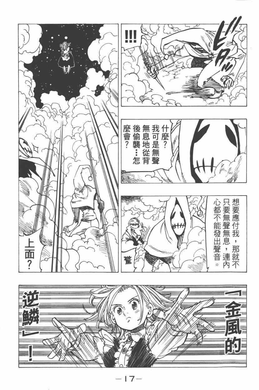 七人传奇韩漫全集-第21卷无删减无遮挡章节图片 