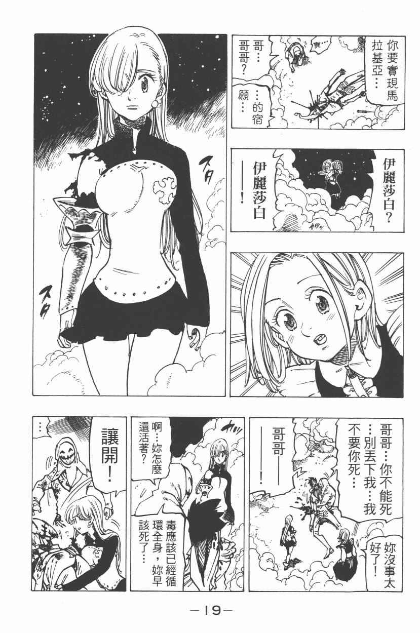 七人传奇韩漫全集-第21卷无删减无遮挡章节图片 