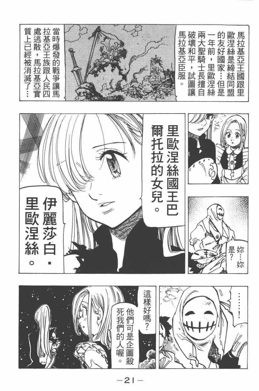 七人传奇韩漫全集-第21卷无删减无遮挡章节图片 