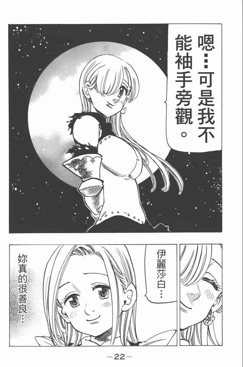 七人传奇韩漫全集-第21卷无删减无遮挡章节图片 
