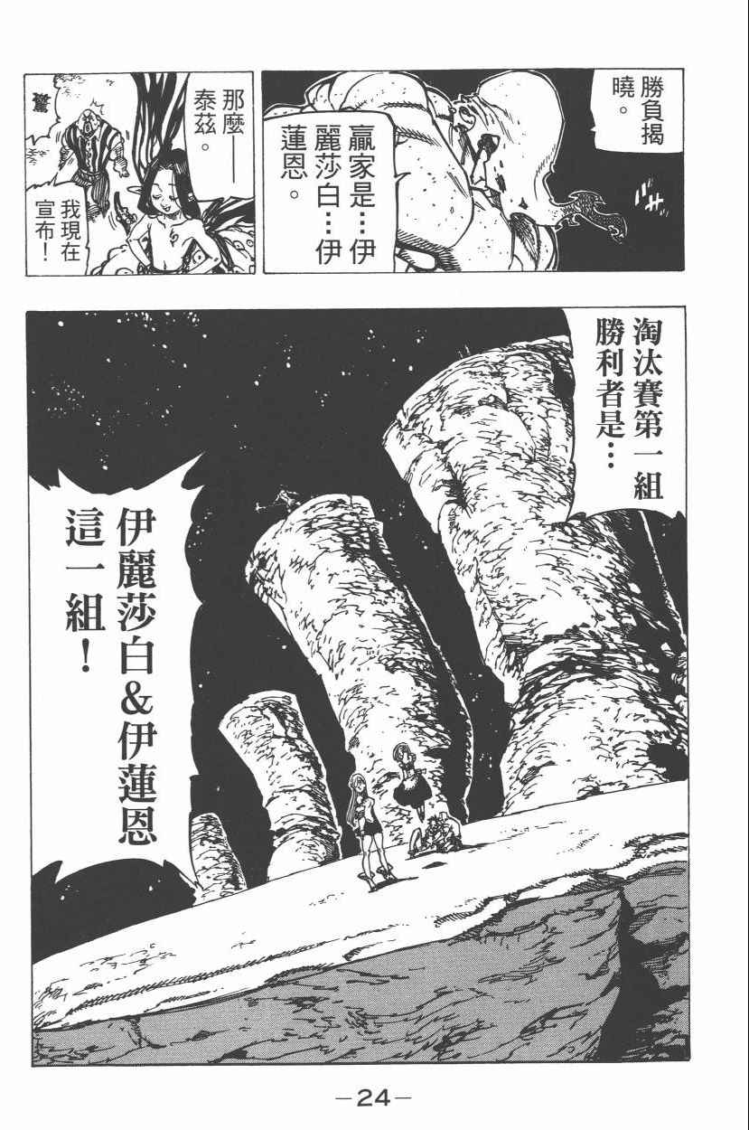 七人传奇韩漫全集-第21卷无删减无遮挡章节图片 