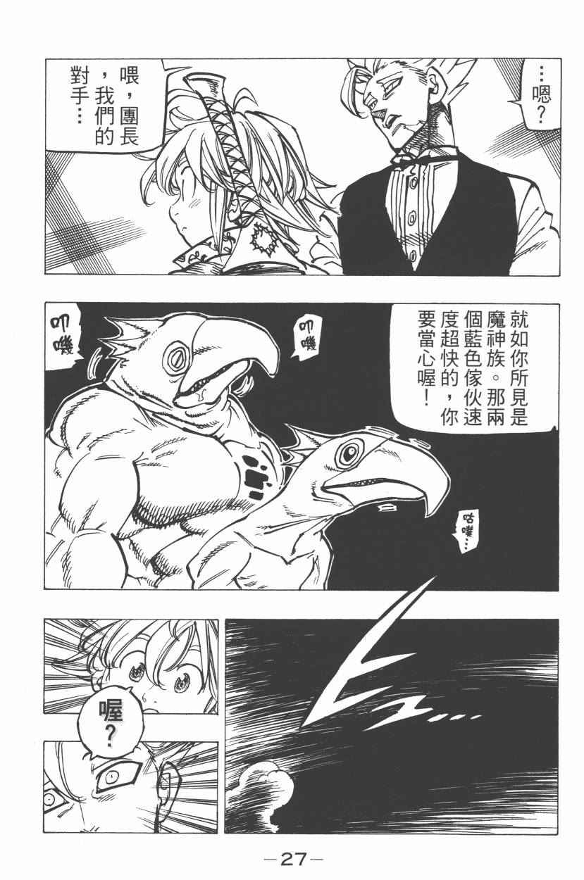 七人传奇韩漫全集-第21卷无删减无遮挡章节图片 