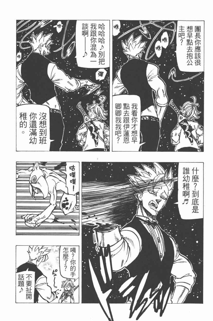 七人传奇韩漫全集-第21卷无删减无遮挡章节图片 