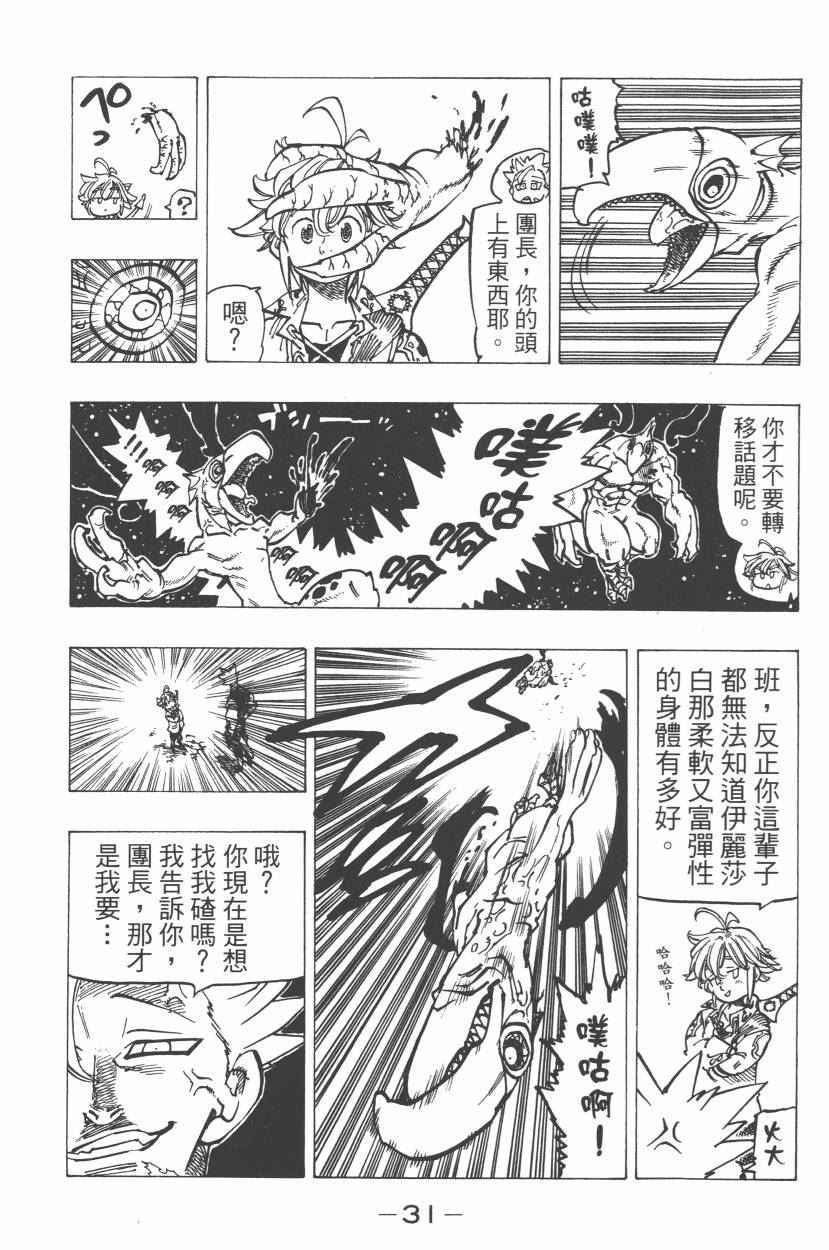 七人传奇韩漫全集-第21卷无删减无遮挡章节图片 