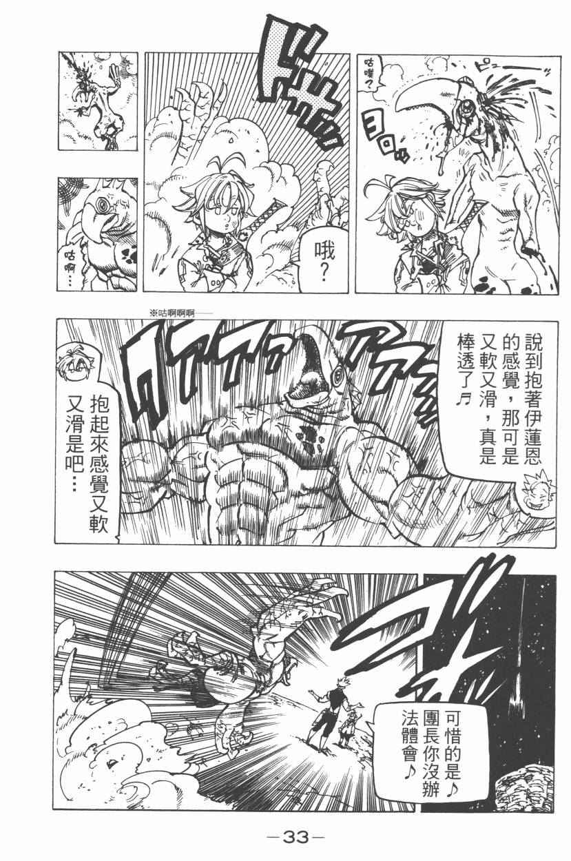 七人传奇韩漫全集-第21卷无删减无遮挡章节图片 