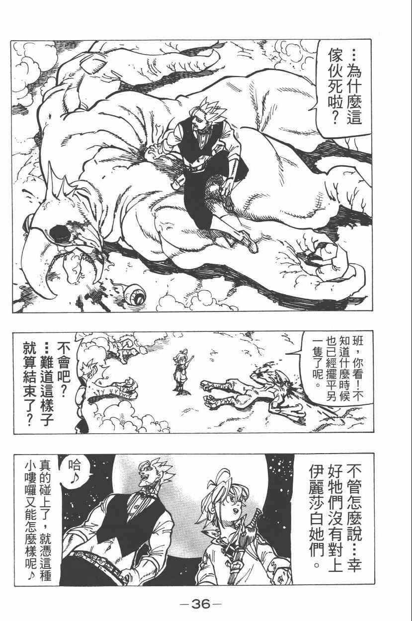 七人传奇韩漫全集-第21卷无删减无遮挡章节图片 