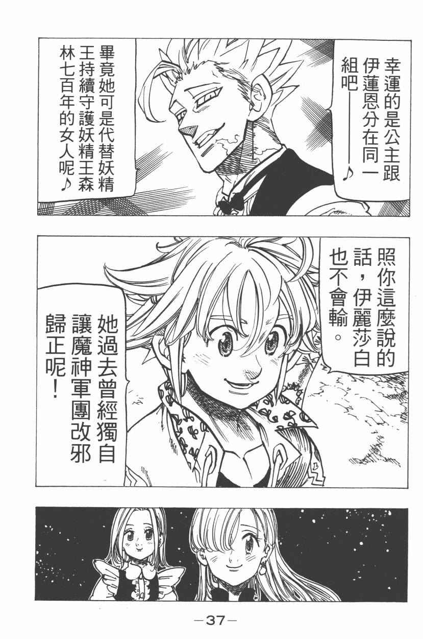 七人传奇韩漫全集-第21卷无删减无遮挡章节图片 