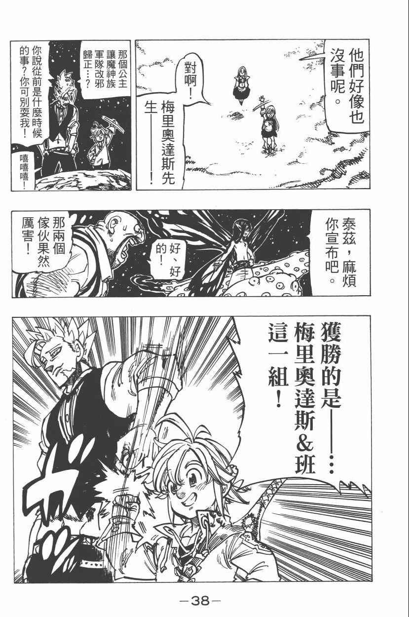 七人传奇韩漫全集-第21卷无删减无遮挡章节图片 