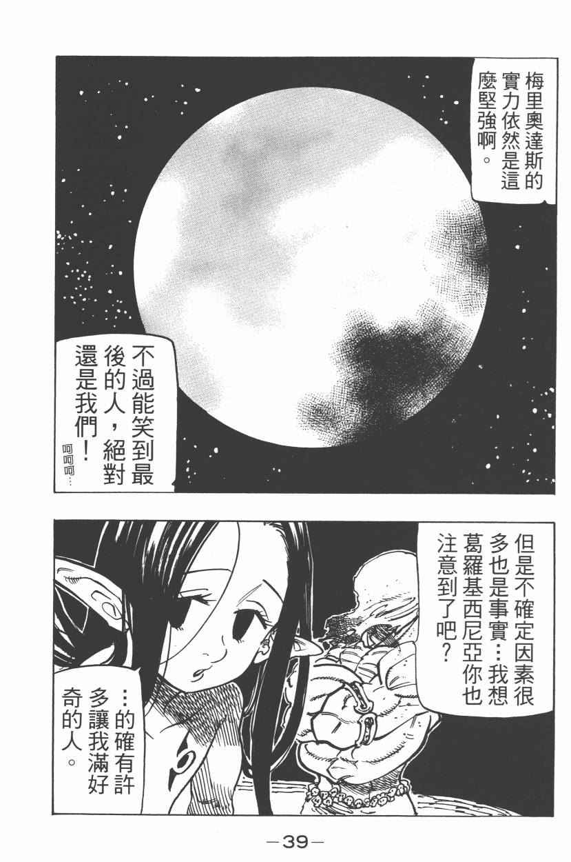 七人传奇韩漫全集-第21卷无删减无遮挡章节图片 