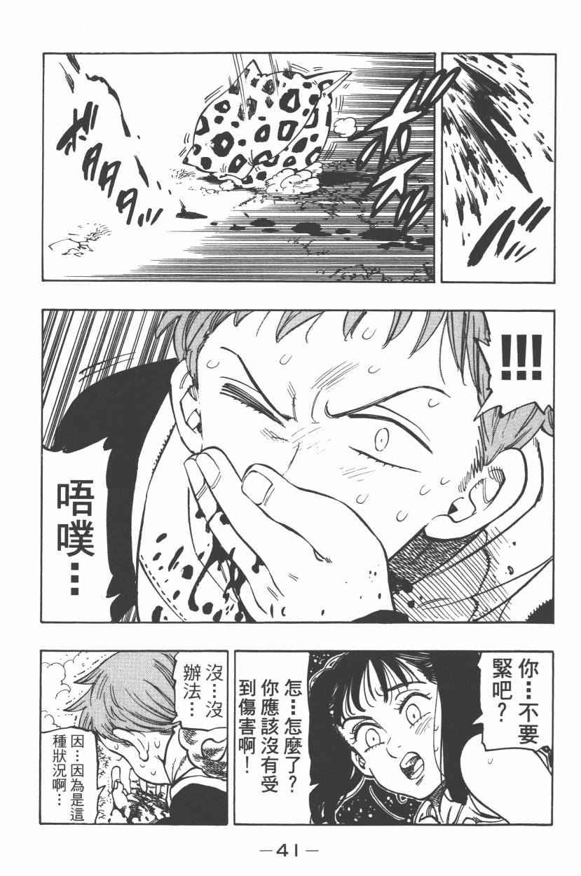 七人传奇韩漫全集-第21卷无删减无遮挡章节图片 