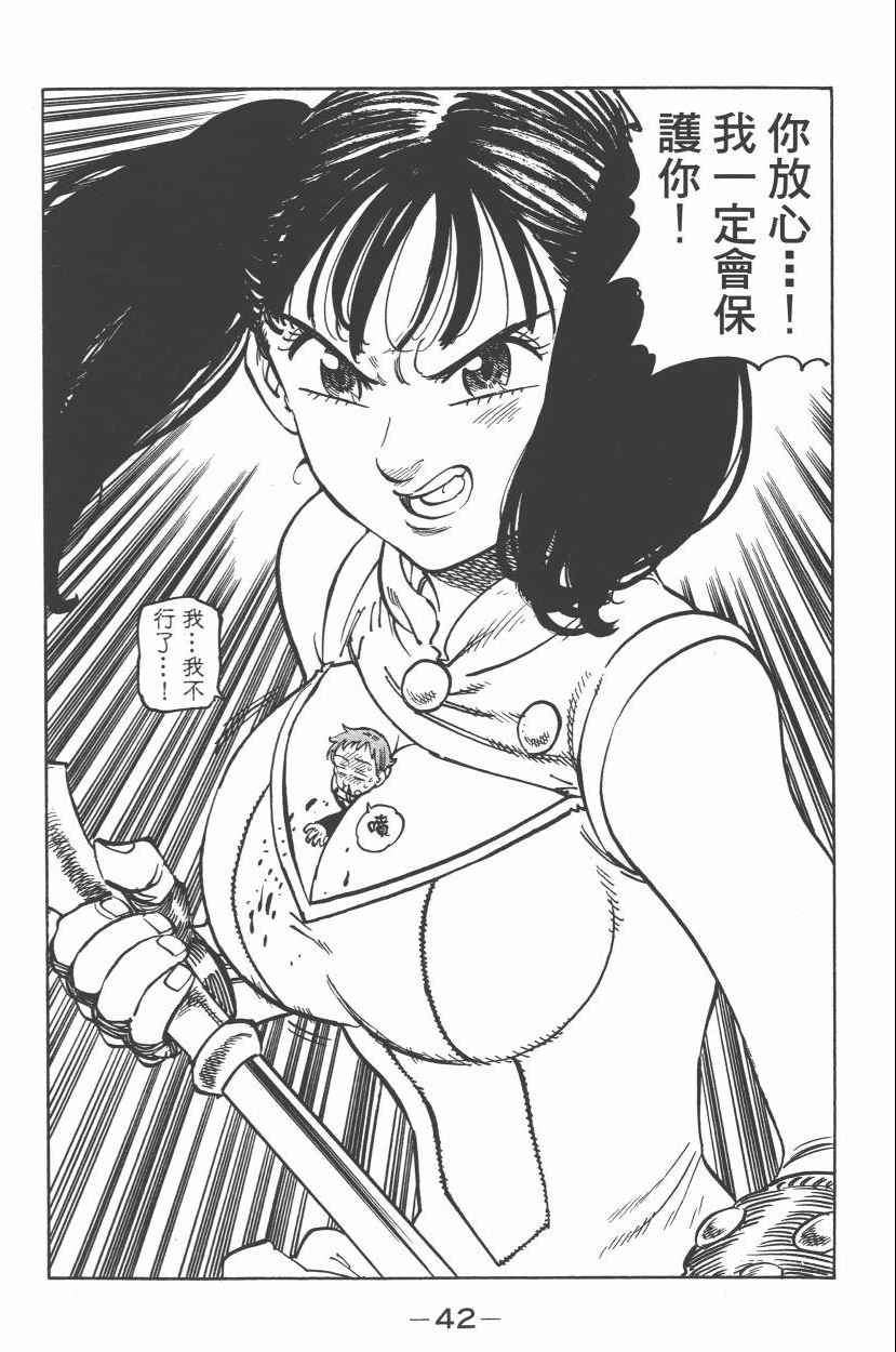 七人传奇韩漫全集-第21卷无删减无遮挡章节图片 