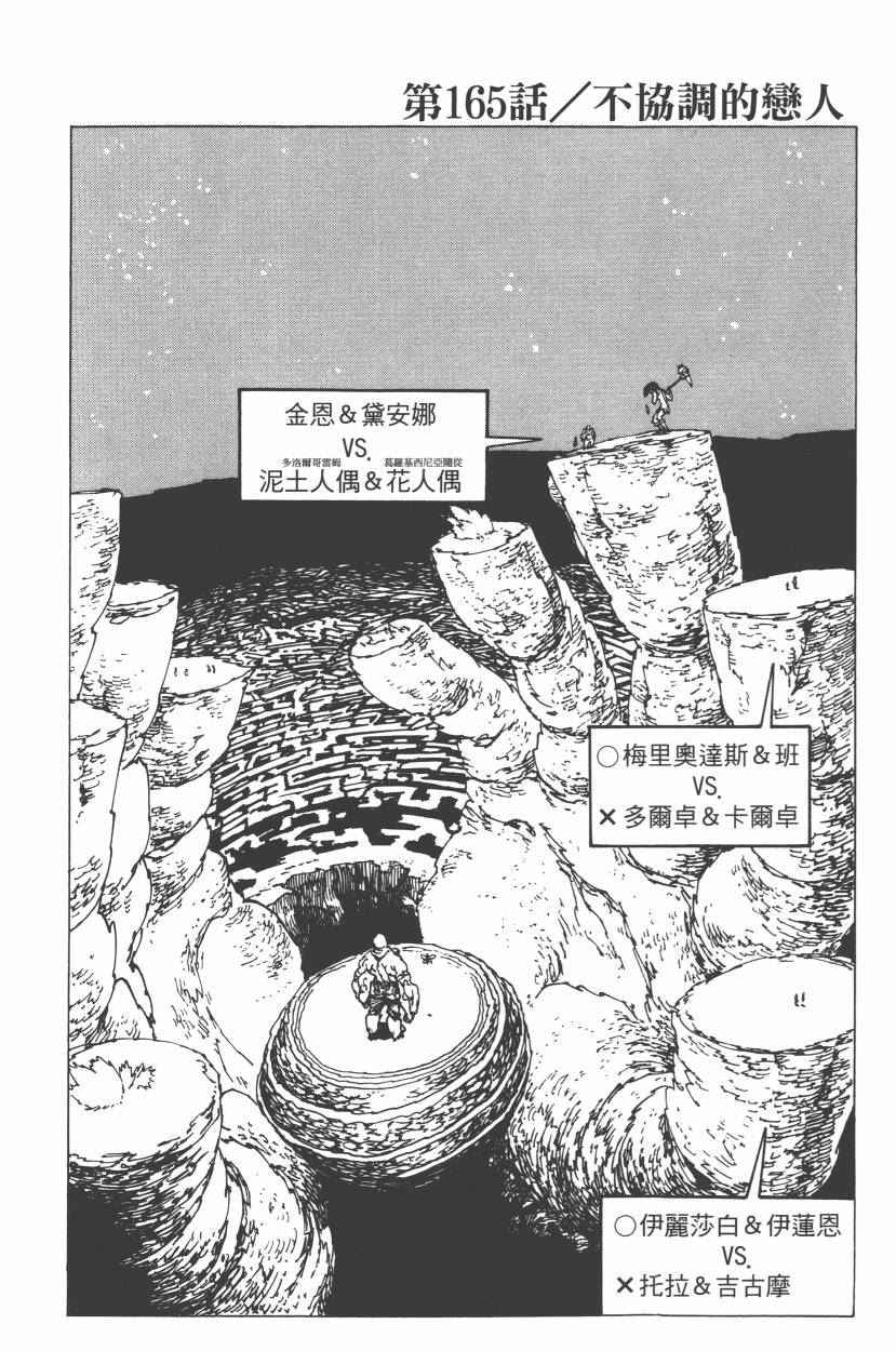 七人传奇韩漫全集-第21卷无删减无遮挡章节图片 
