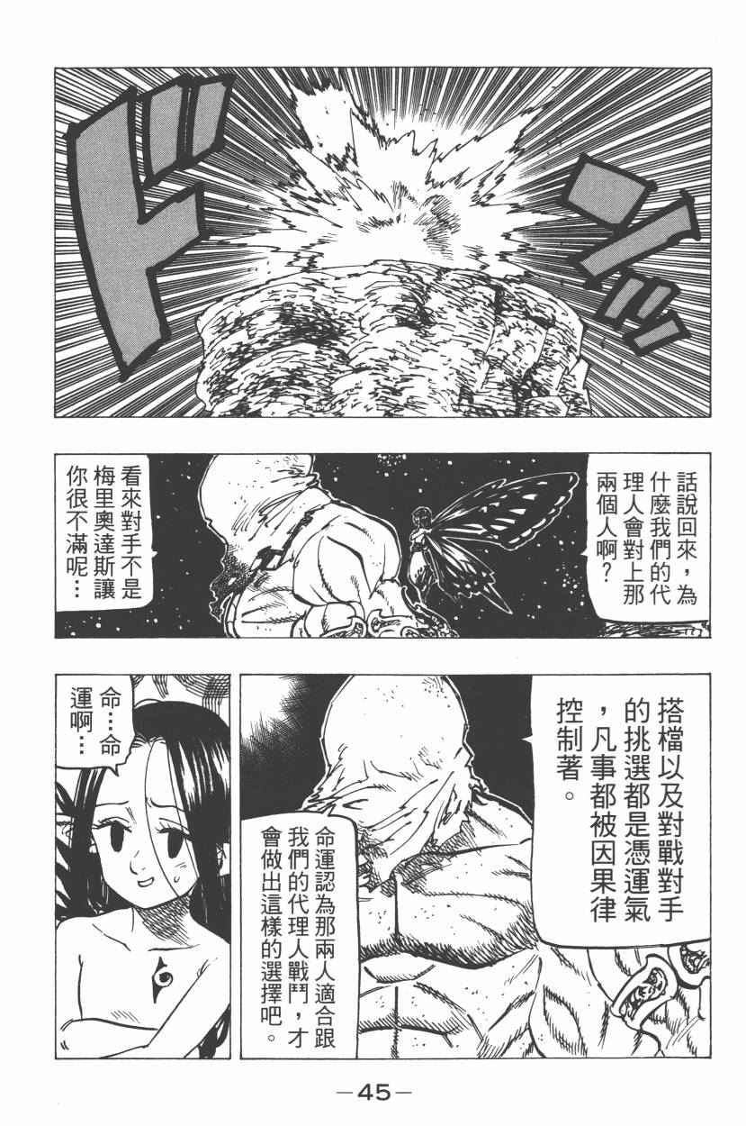 七人传奇韩漫全集-第21卷无删减无遮挡章节图片 