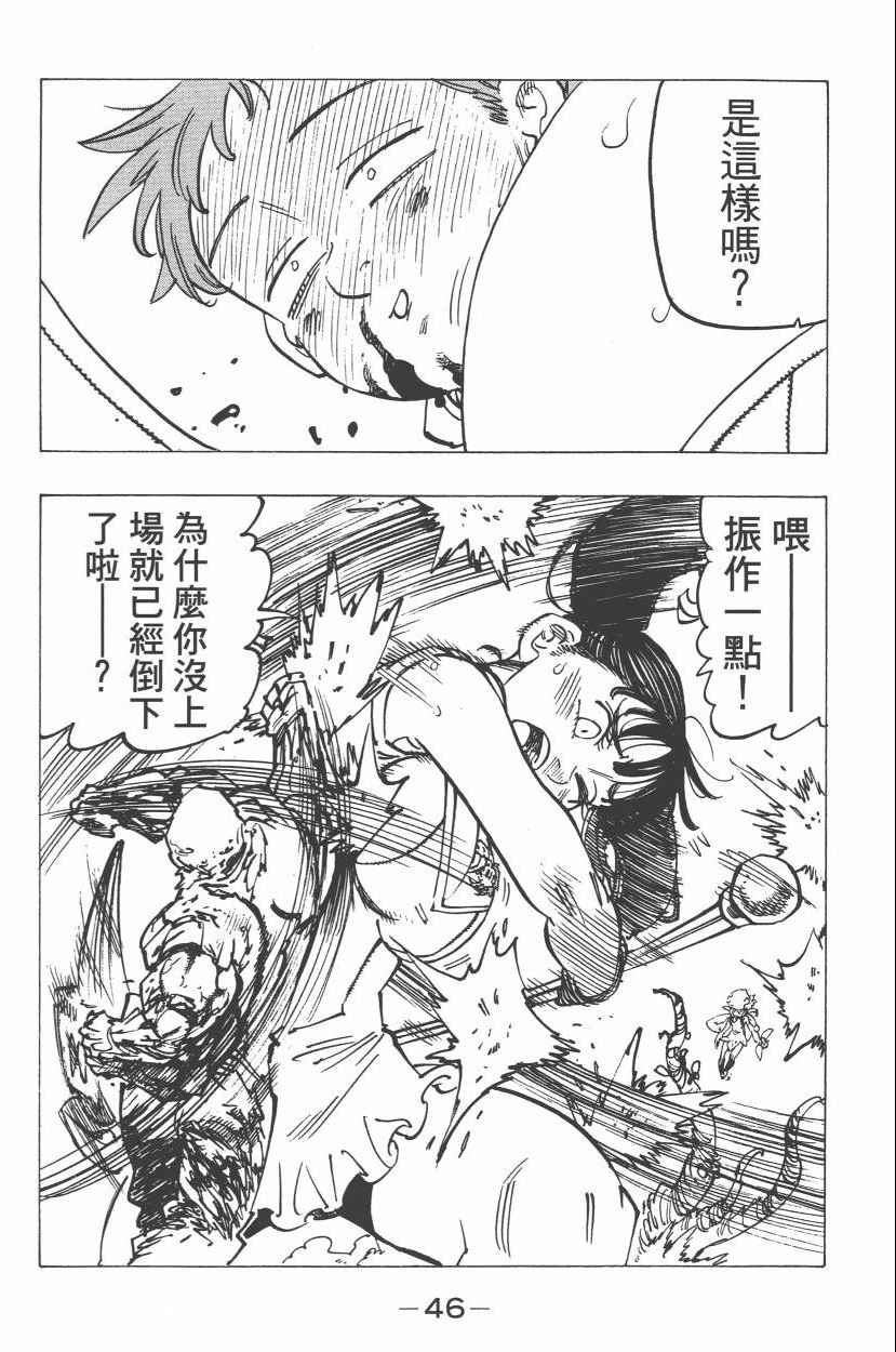 七人传奇韩漫全集-第21卷无删减无遮挡章节图片 