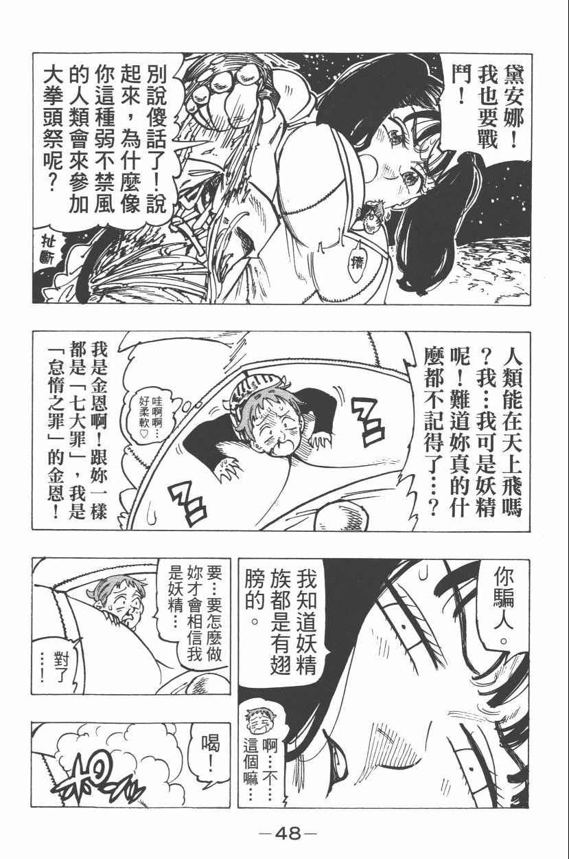 七人传奇韩漫全集-第21卷无删减无遮挡章节图片 