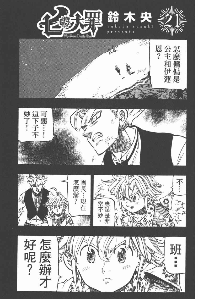 七人传奇韩漫全集-第21卷无删减无遮挡章节图片 