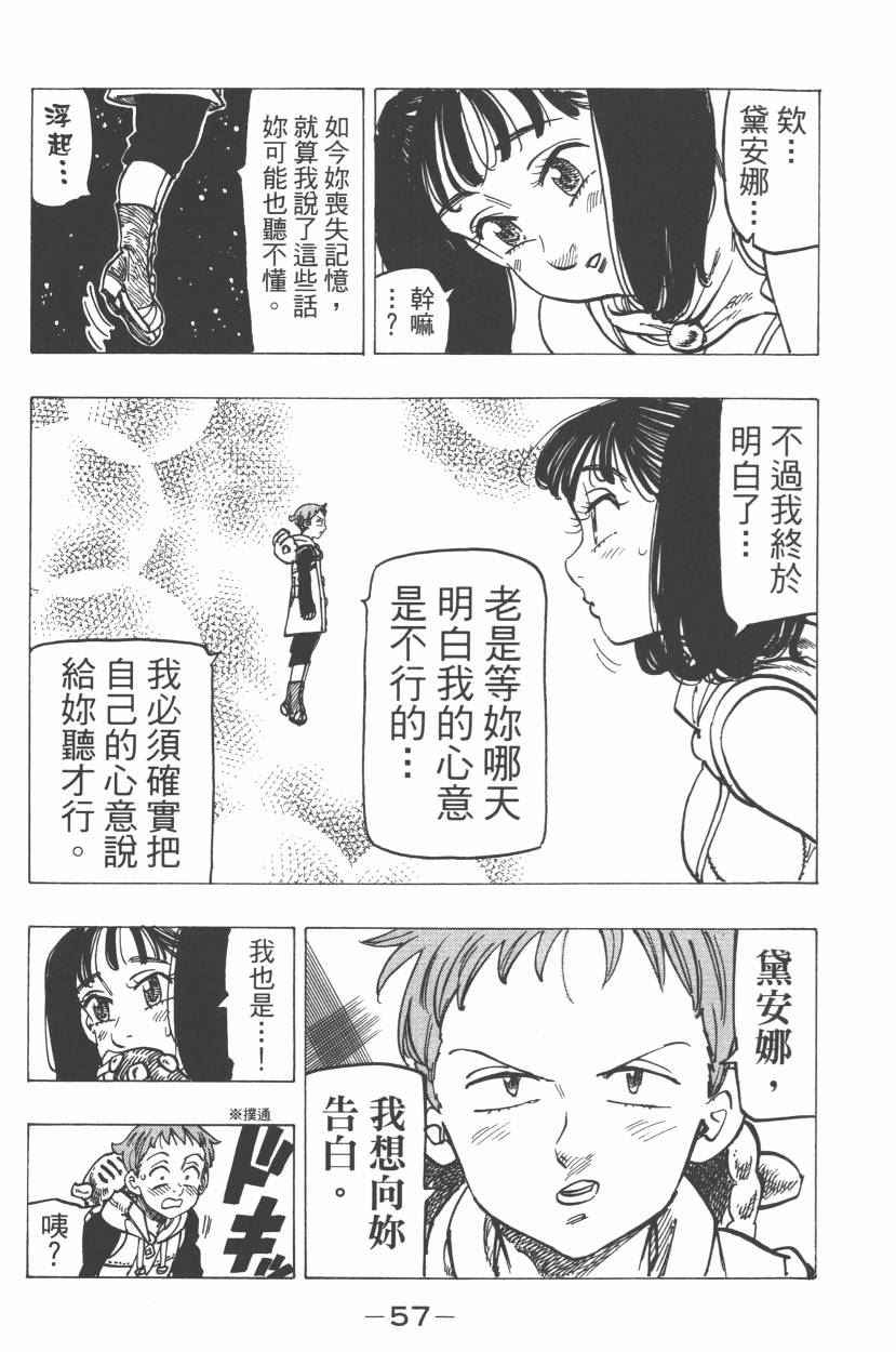 七人传奇韩漫全集-第21卷无删减无遮挡章节图片 