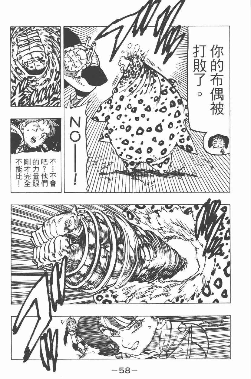 七人传奇韩漫全集-第21卷无删减无遮挡章节图片 
