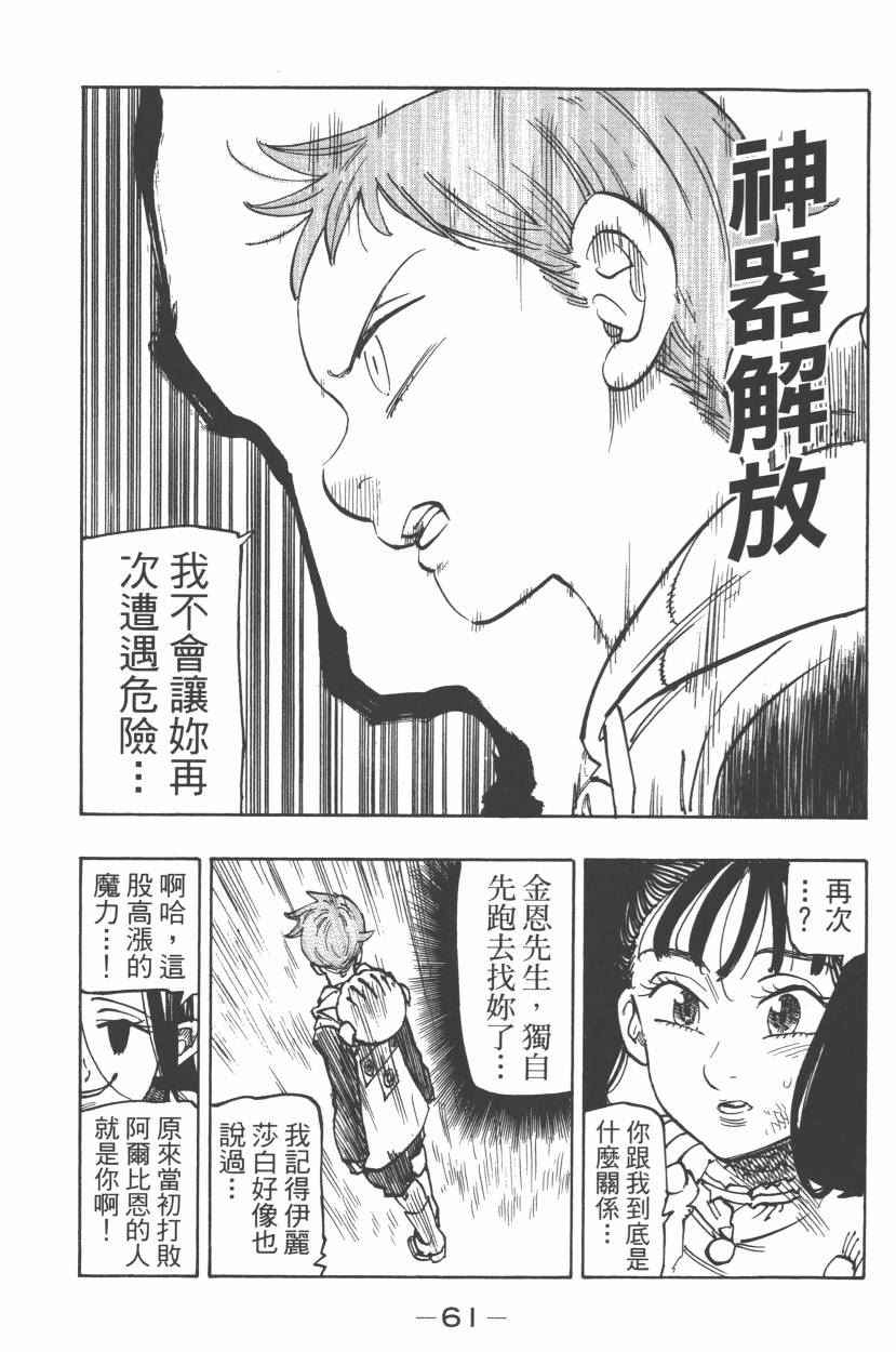 七人传奇韩漫全集-第21卷无删减无遮挡章节图片 