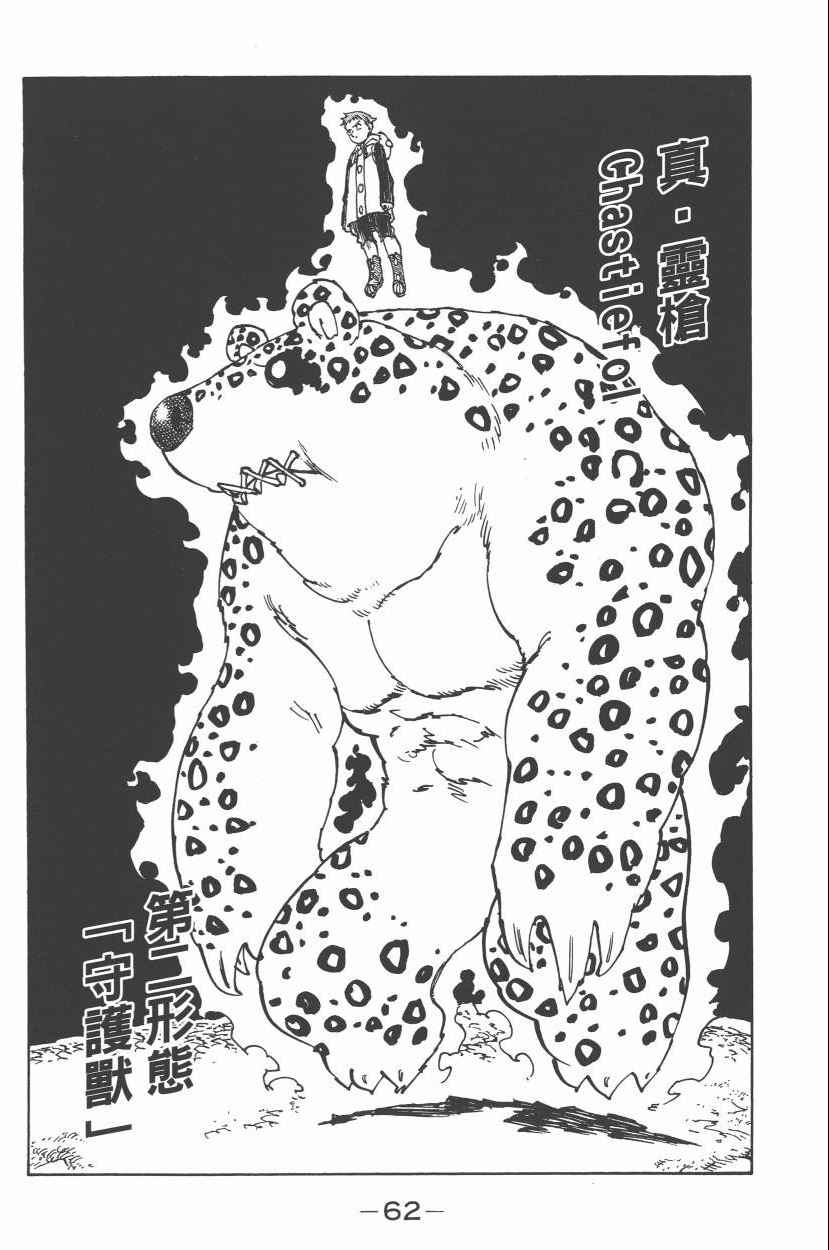 七人传奇韩漫全集-第21卷无删减无遮挡章节图片 