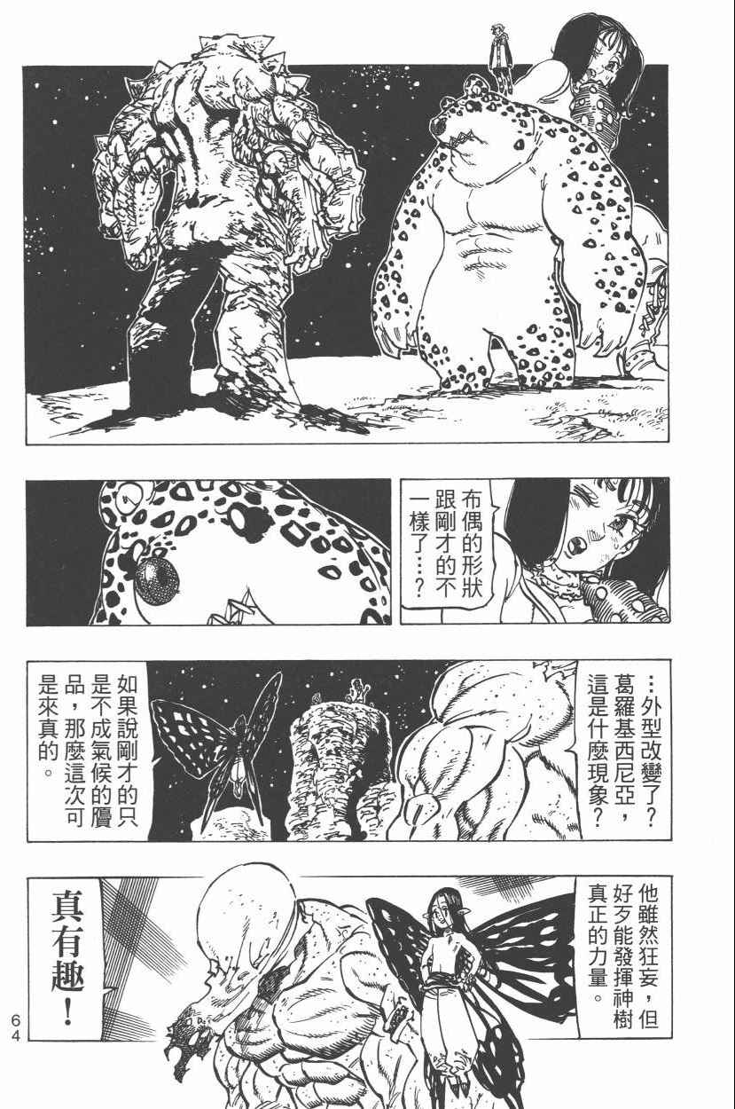 七人传奇韩漫全集-第21卷无删减无遮挡章节图片 