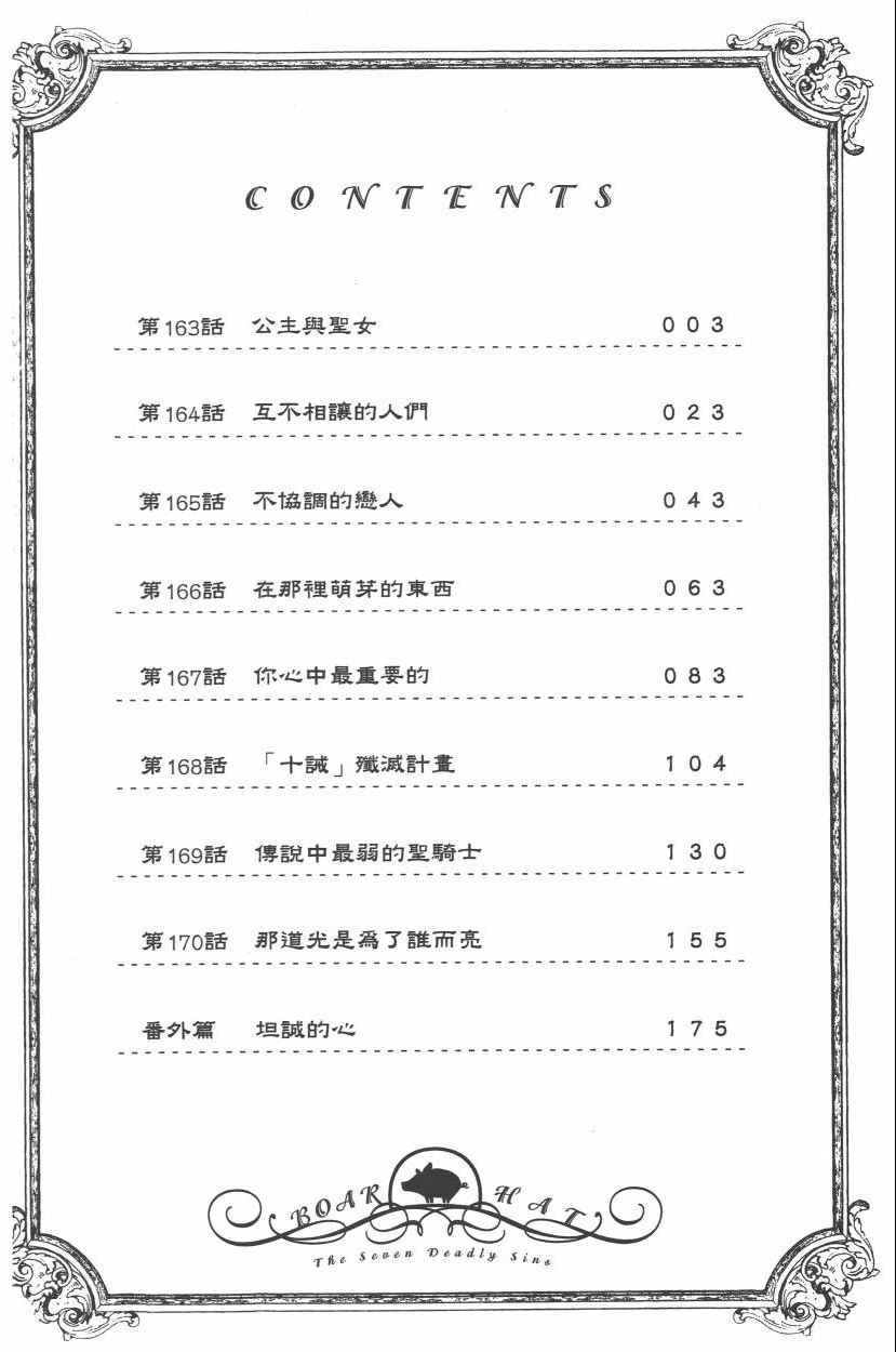 七人传奇韩漫全集-第21卷无删减无遮挡章节图片 