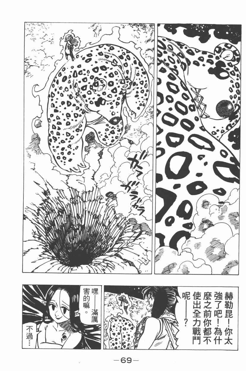 七人传奇韩漫全集-第21卷无删减无遮挡章节图片 