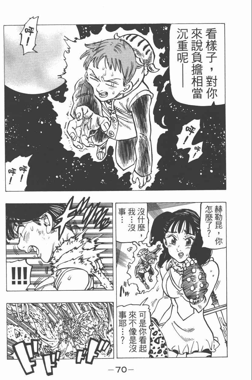 七人传奇韩漫全集-第21卷无删减无遮挡章节图片 