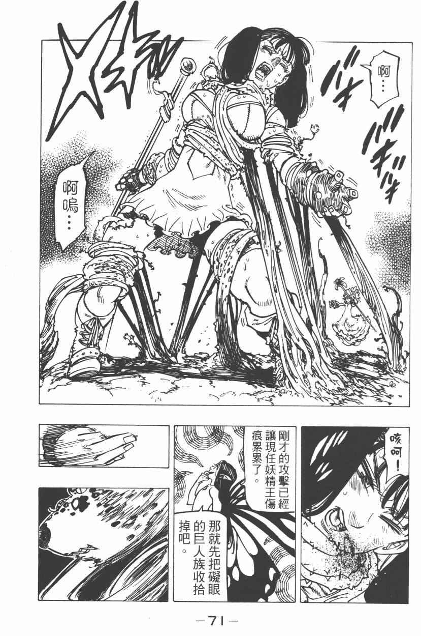 七人传奇韩漫全集-第21卷无删减无遮挡章节图片 