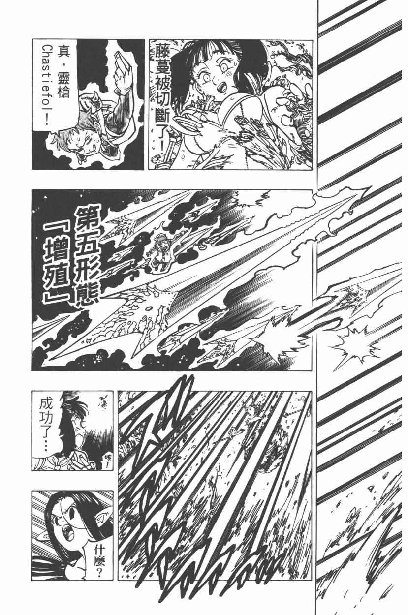 七人传奇韩漫全集-第21卷无删减无遮挡章节图片 