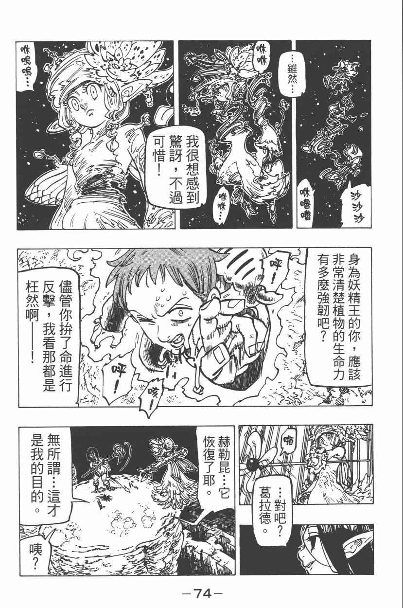 七人传奇韩漫全集-第21卷无删减无遮挡章节图片 