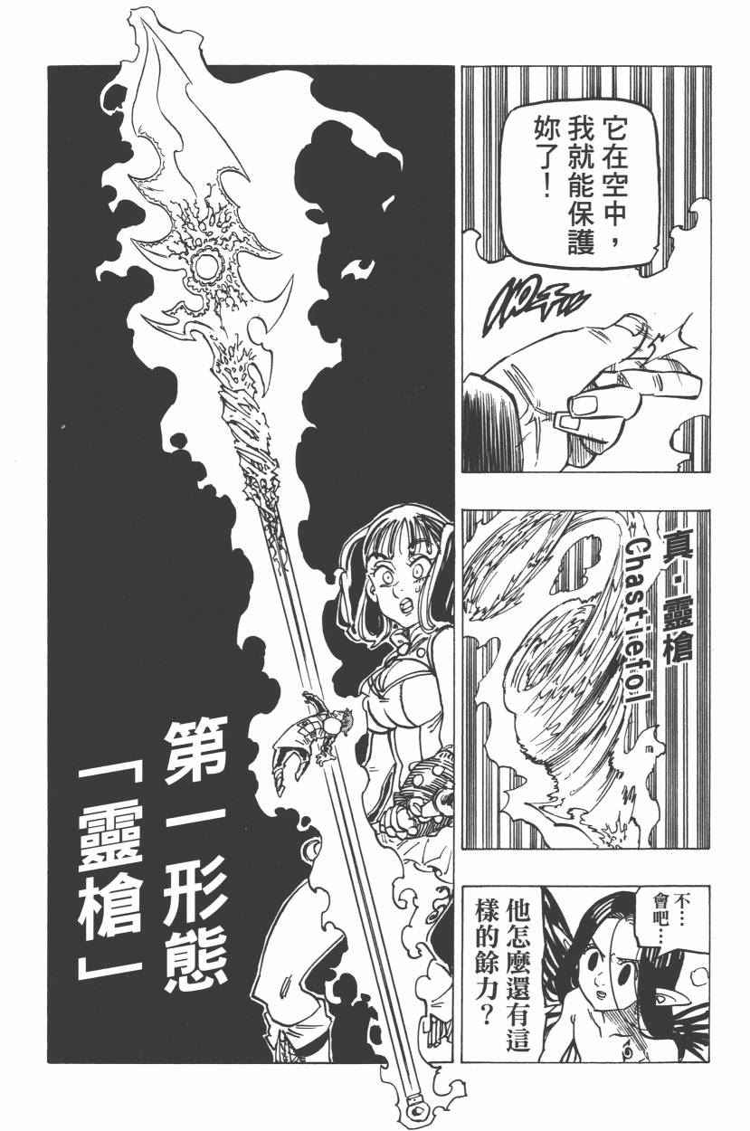七人传奇韩漫全集-第21卷无删减无遮挡章节图片 