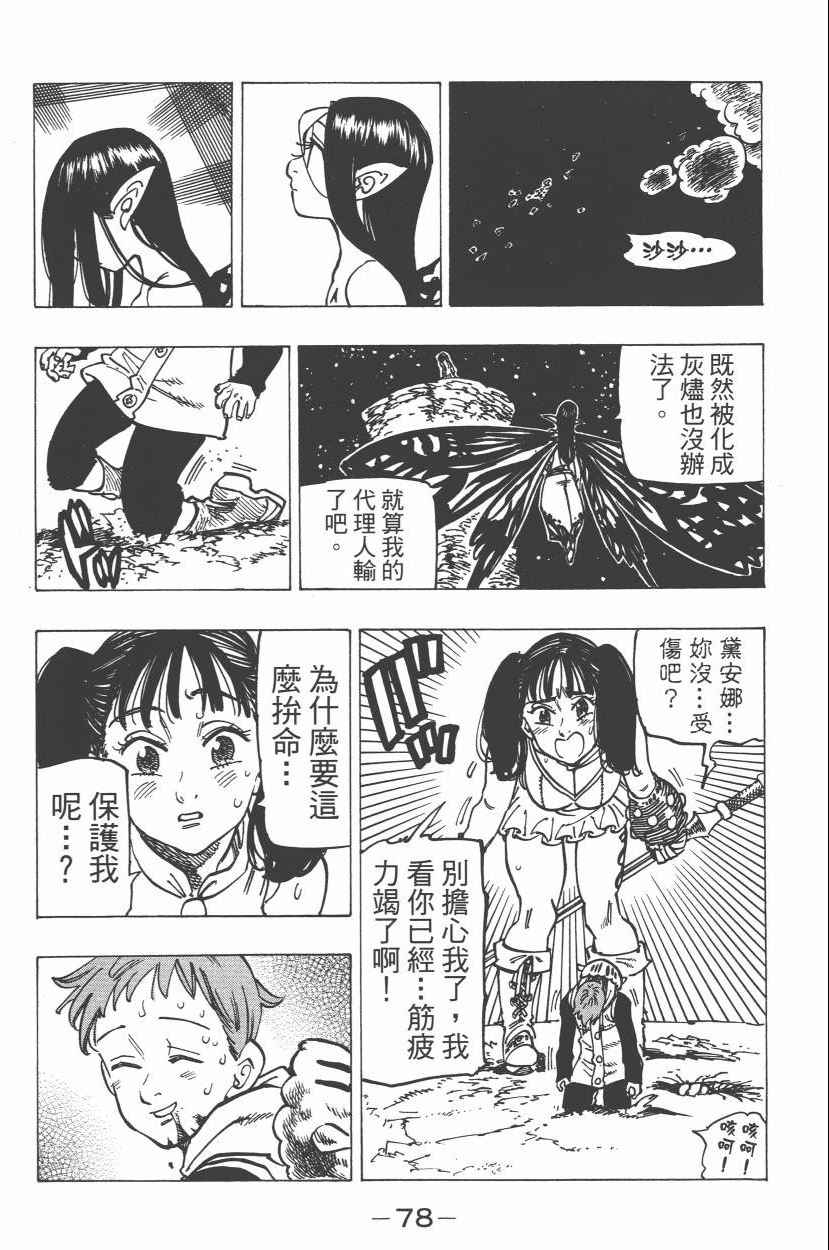 七人传奇韩漫全集-第21卷无删减无遮挡章节图片 