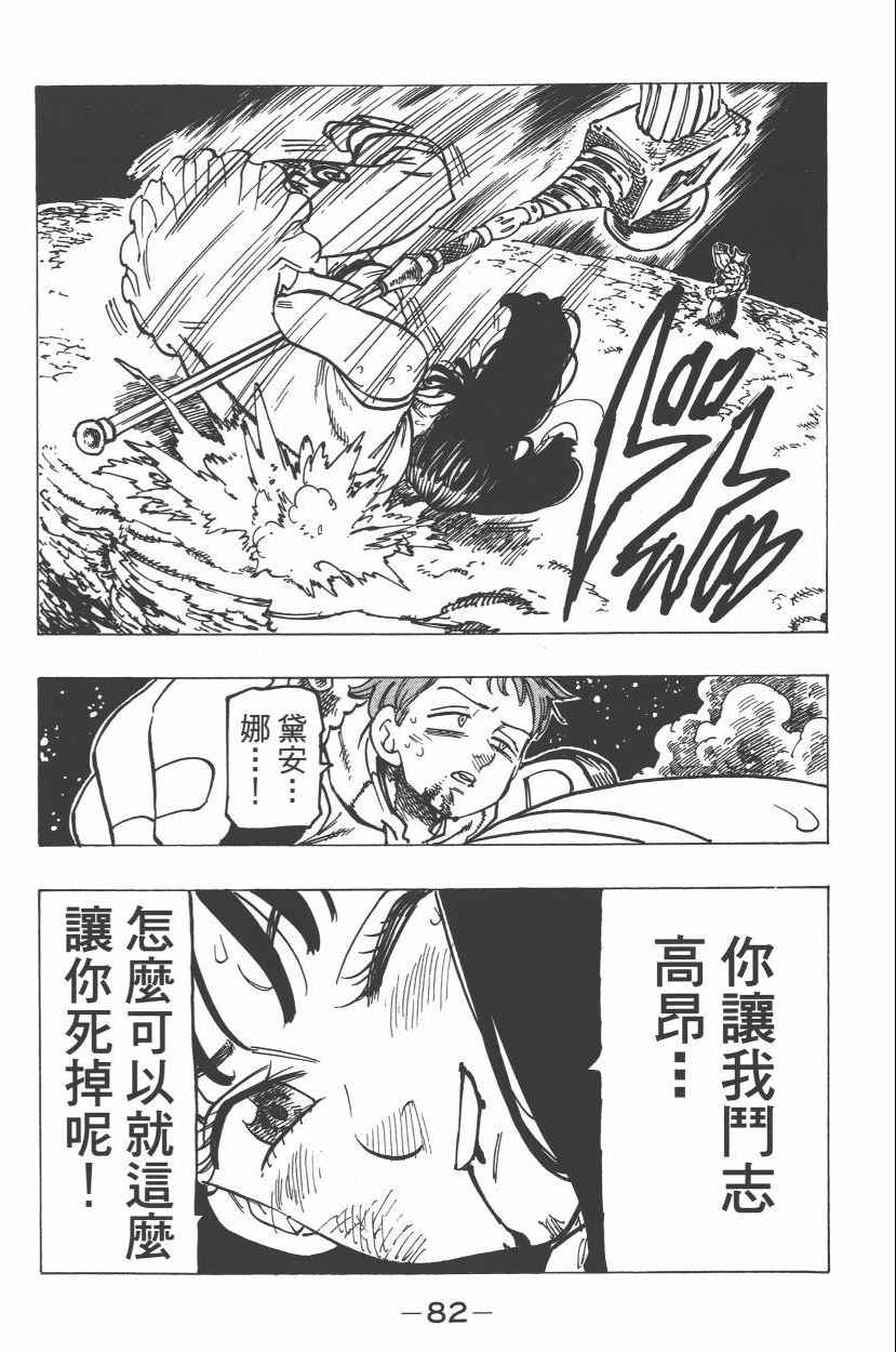 七人传奇韩漫全集-第21卷无删减无遮挡章节图片 