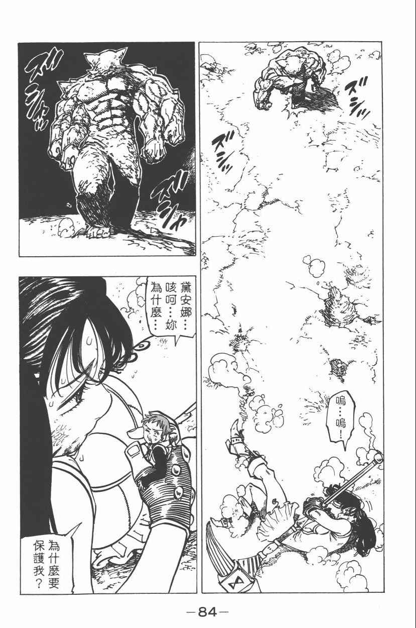 七人传奇韩漫全集-第21卷无删减无遮挡章节图片 