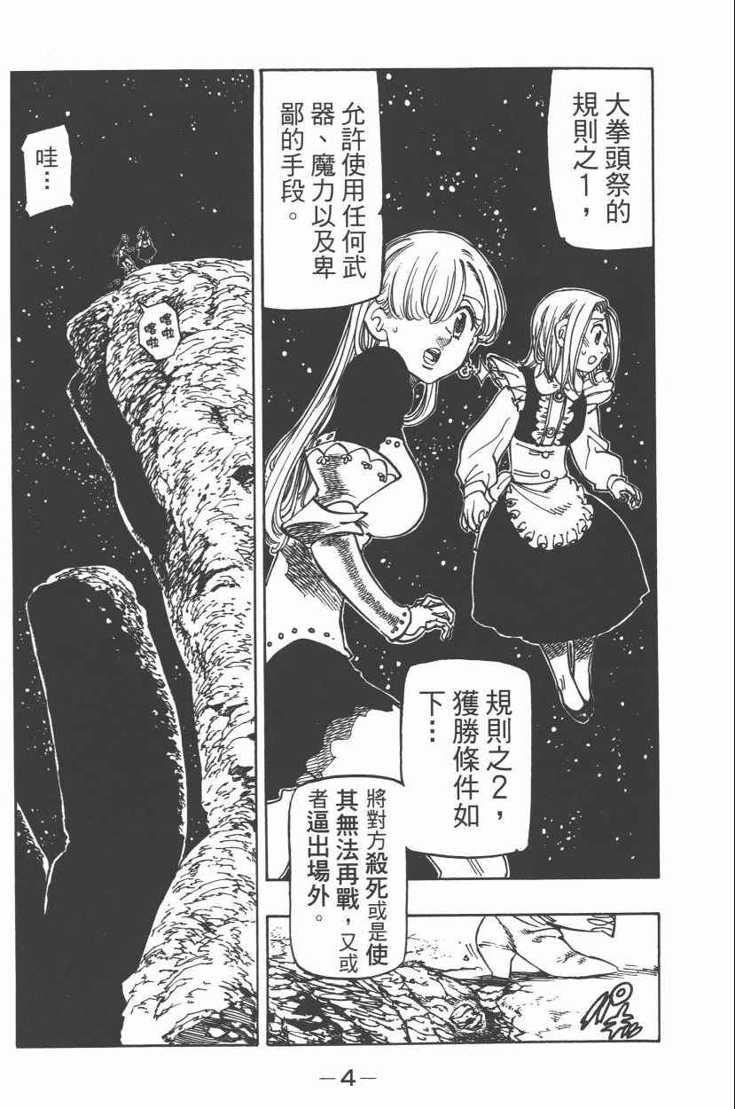 七人传奇韩漫全集-第21卷无删减无遮挡章节图片 