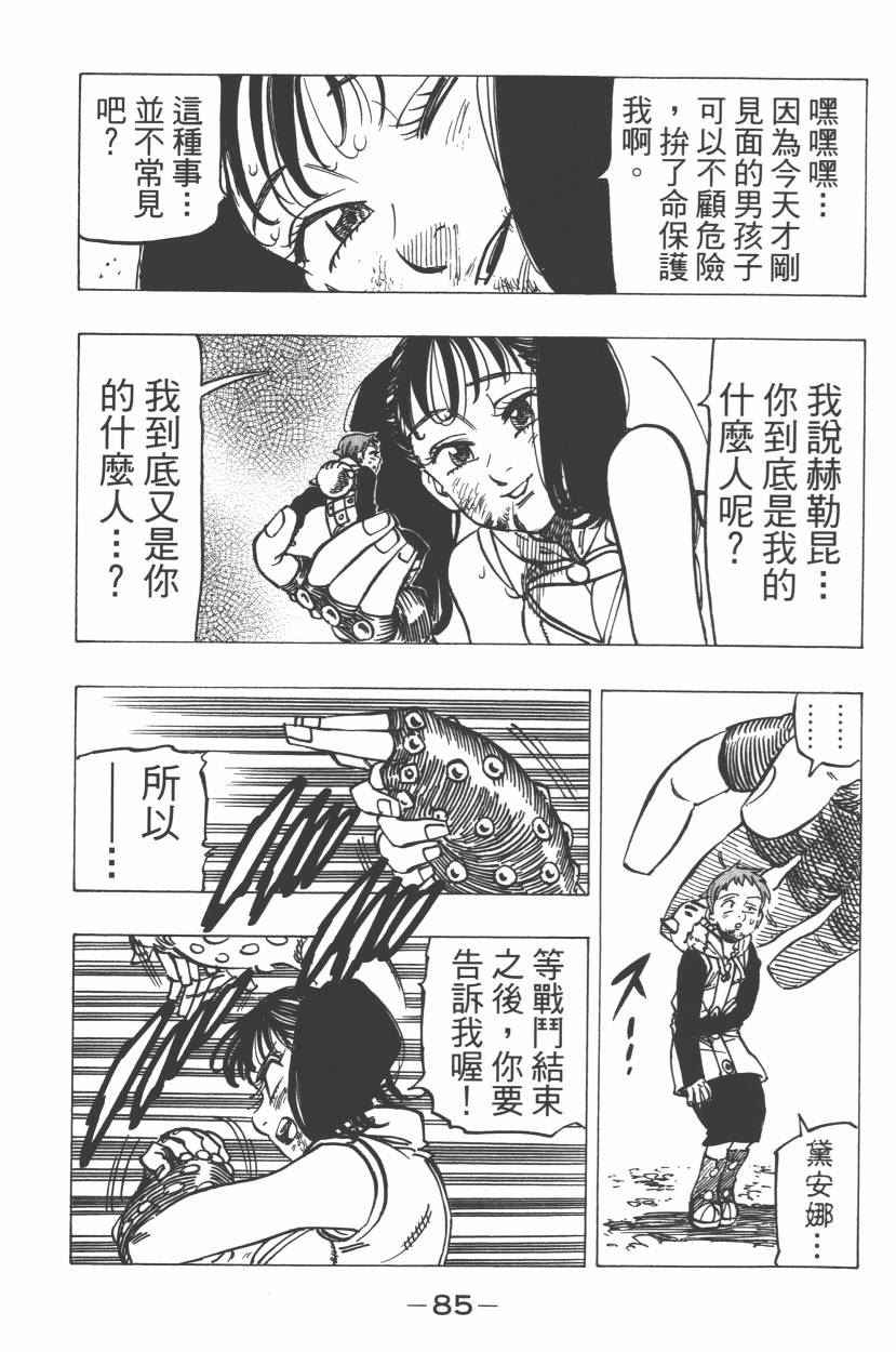 七人传奇韩漫全集-第21卷无删减无遮挡章节图片 