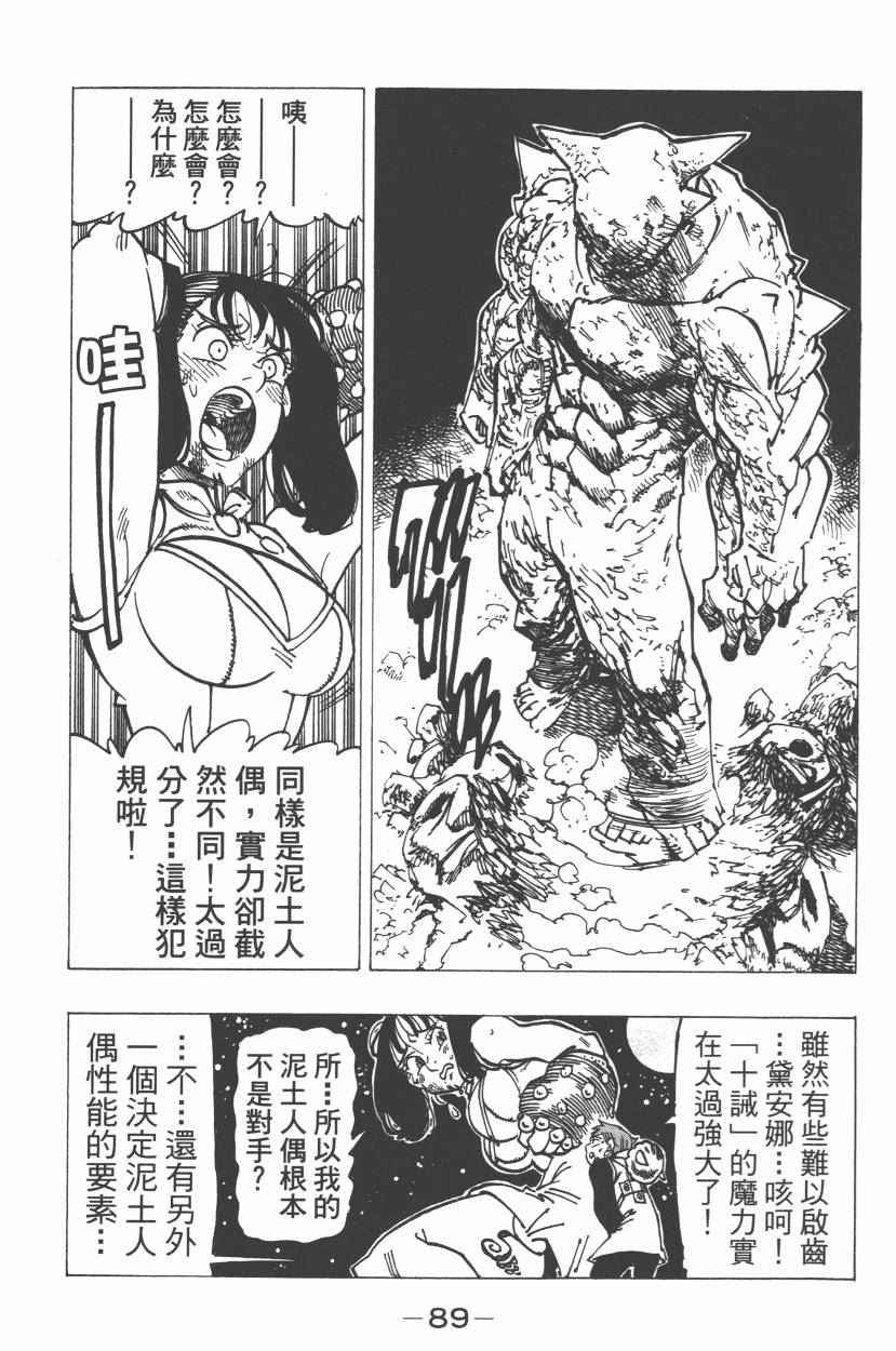 七人传奇韩漫全集-第21卷无删减无遮挡章节图片 
