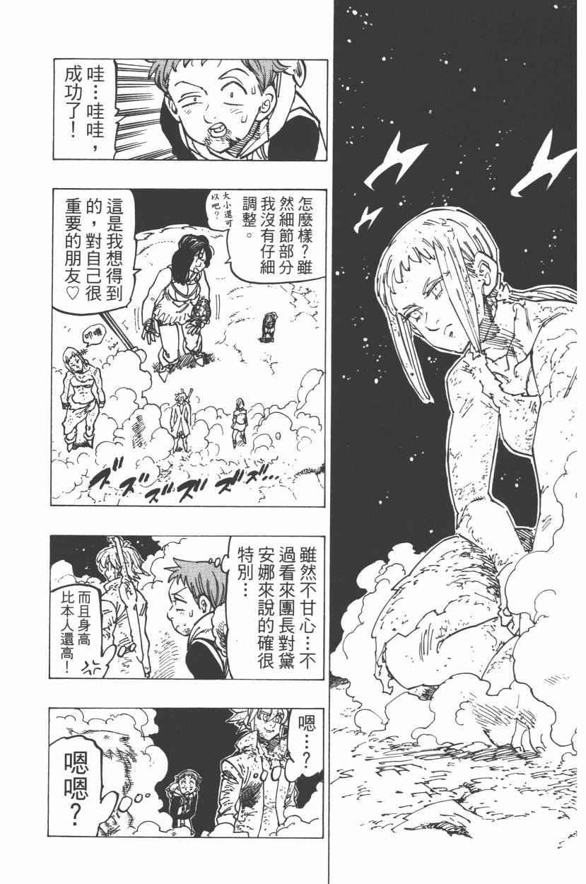 七人传奇韩漫全集-第21卷无删减无遮挡章节图片 
