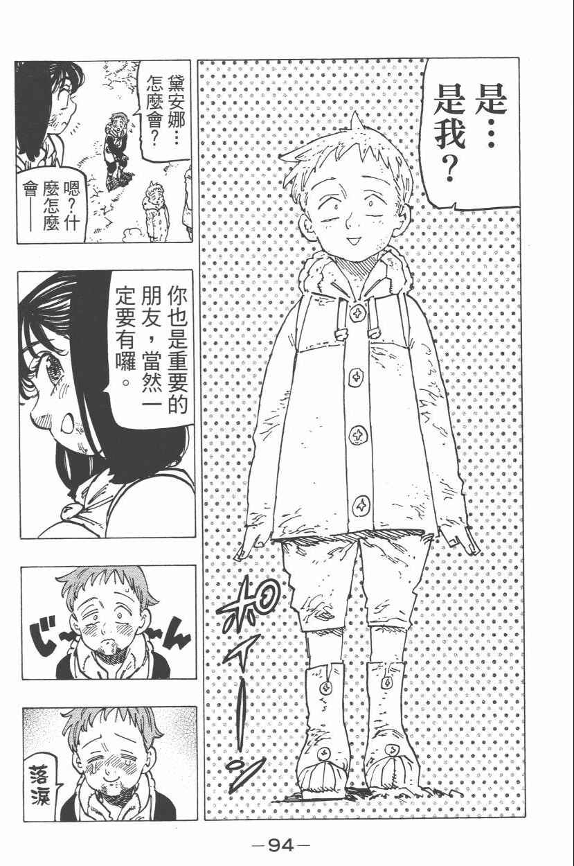 七人传奇韩漫全集-第21卷无删减无遮挡章节图片 