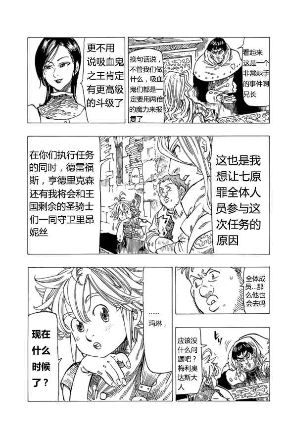七人传奇韩漫全集-番外：爱丁堡的吸血鬼1无删减无遮挡章节图片 