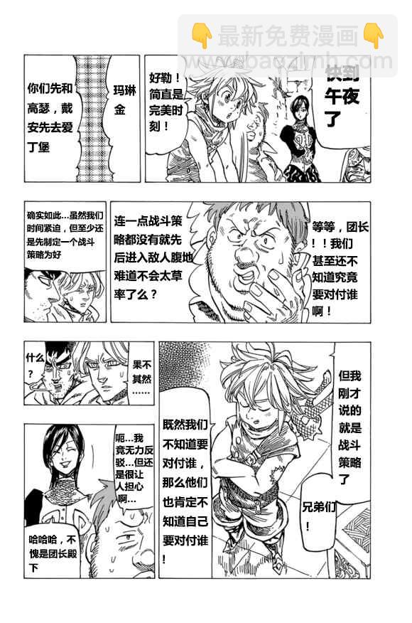 七人传奇韩漫全集-番外：爱丁堡的吸血鬼1无删减无遮挡章节图片 