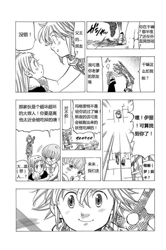 七人传奇韩漫全集-番外：爱丁堡的吸血鬼1无删减无遮挡章节图片 