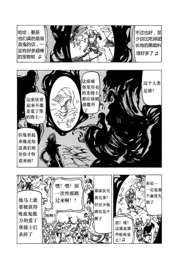 七人传奇韩漫全集-番外：爱丁堡的吸血鬼1无删减无遮挡章节图片 
