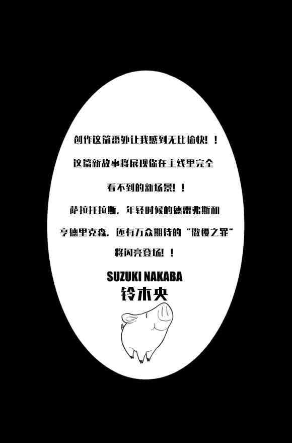 七人传奇韩漫全集-番外：爱丁堡的吸血鬼1无删减无遮挡章节图片 