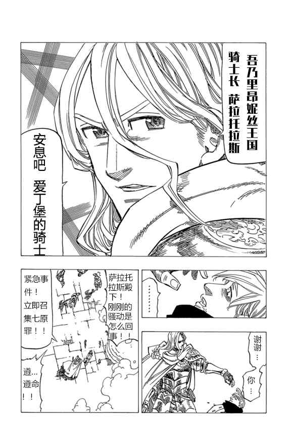 七人传奇韩漫全集-番外：爱丁堡的吸血鬼1无删减无遮挡章节图片 