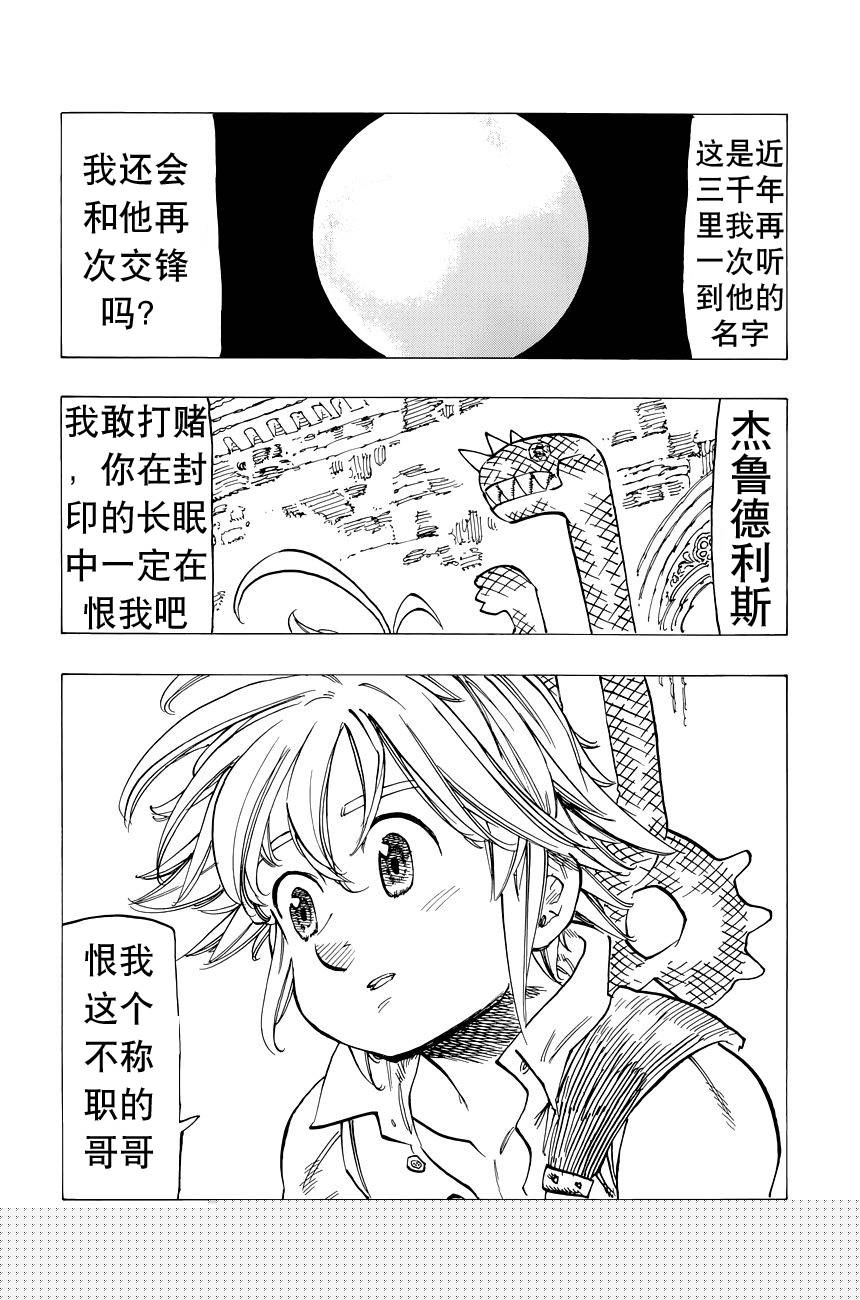 七人传奇韩漫全集-番外：爱丁堡的吸血鬼3无删减无遮挡章节图片 