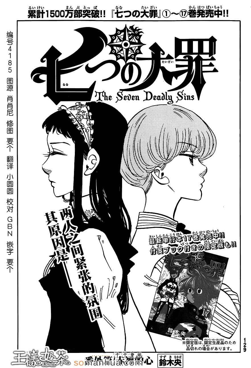 七人传奇韩漫全集-七原罪 番外赤裸的心无删减无遮挡章节图片 