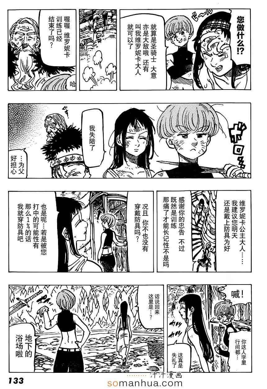 七人传奇韩漫全集-七原罪 番外赤裸的心无删减无遮挡章节图片 